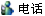 zxeϵ绰Ϊ21515784